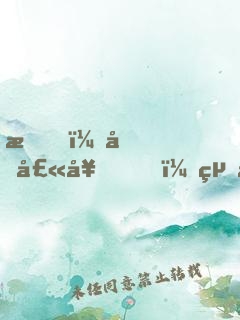 我，哈士奇，絕不拆家！